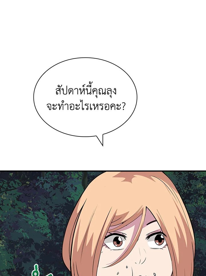 I Have an SSS-Rank Trait, But I Want a Normal Life ตอนที่ 42 140