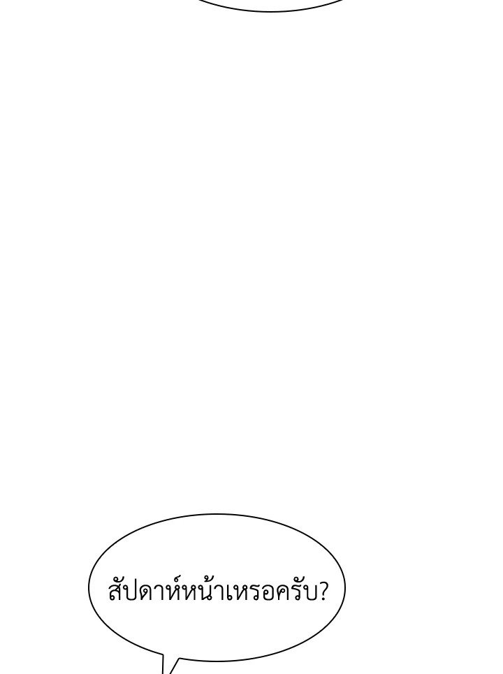 I Have an SSS-Rank Trait, But I Want a Normal Life ตอนที่ 42 137