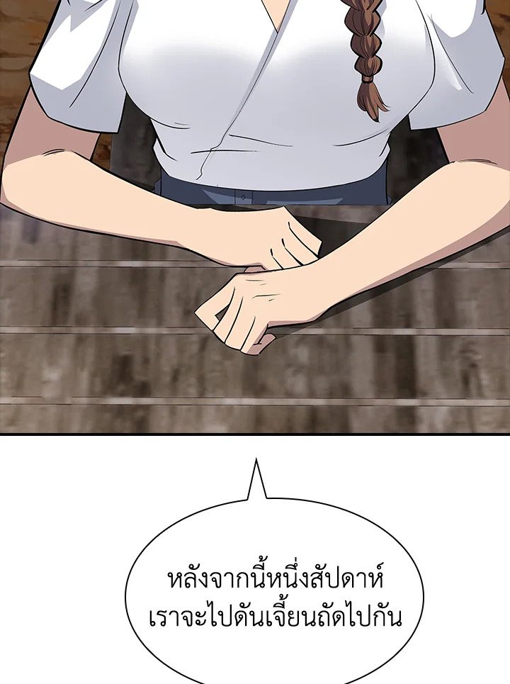 I Have an SSS-Rank Trait, But I Want a Normal Life ตอนที่ 42 136