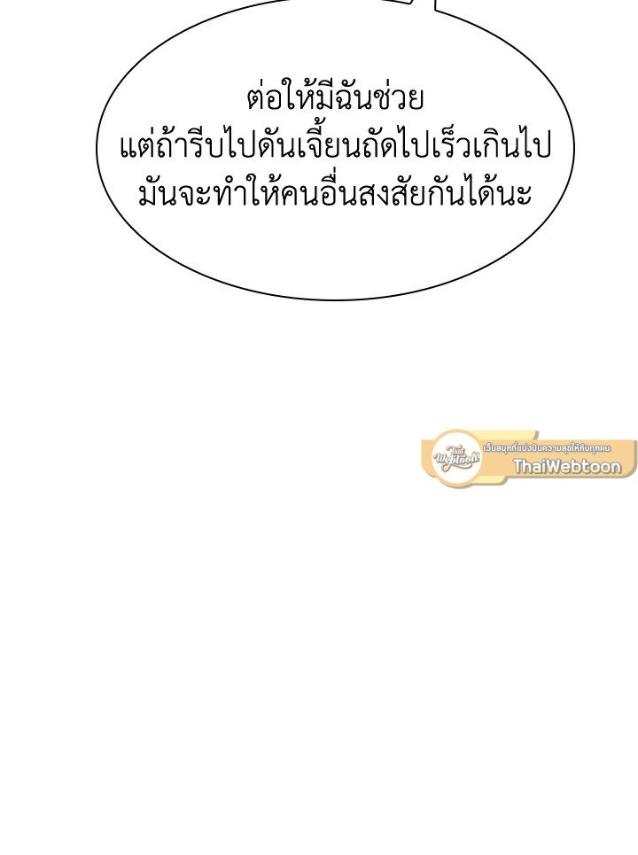 I Have an SSS-Rank Trait, But I Want a Normal Life ตอนที่ 42 139
