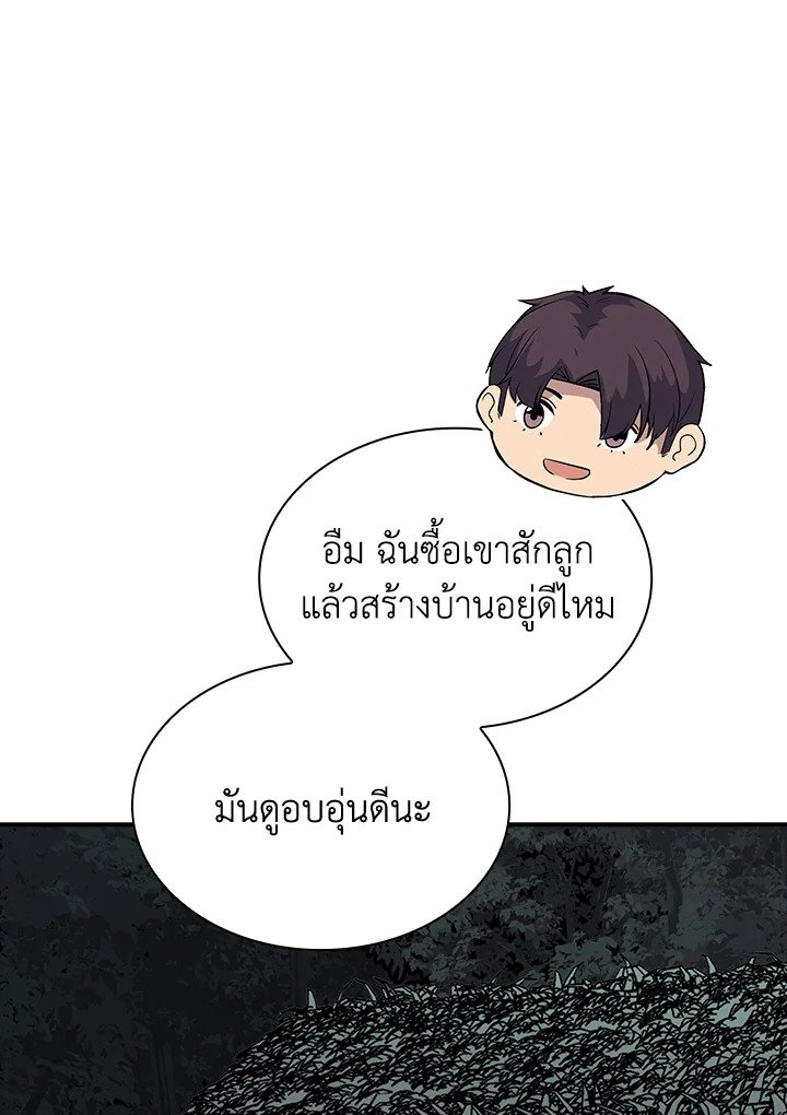I Have an SSS-Rank Trait, But I Want a Normal Life ตอนที่ 42 142