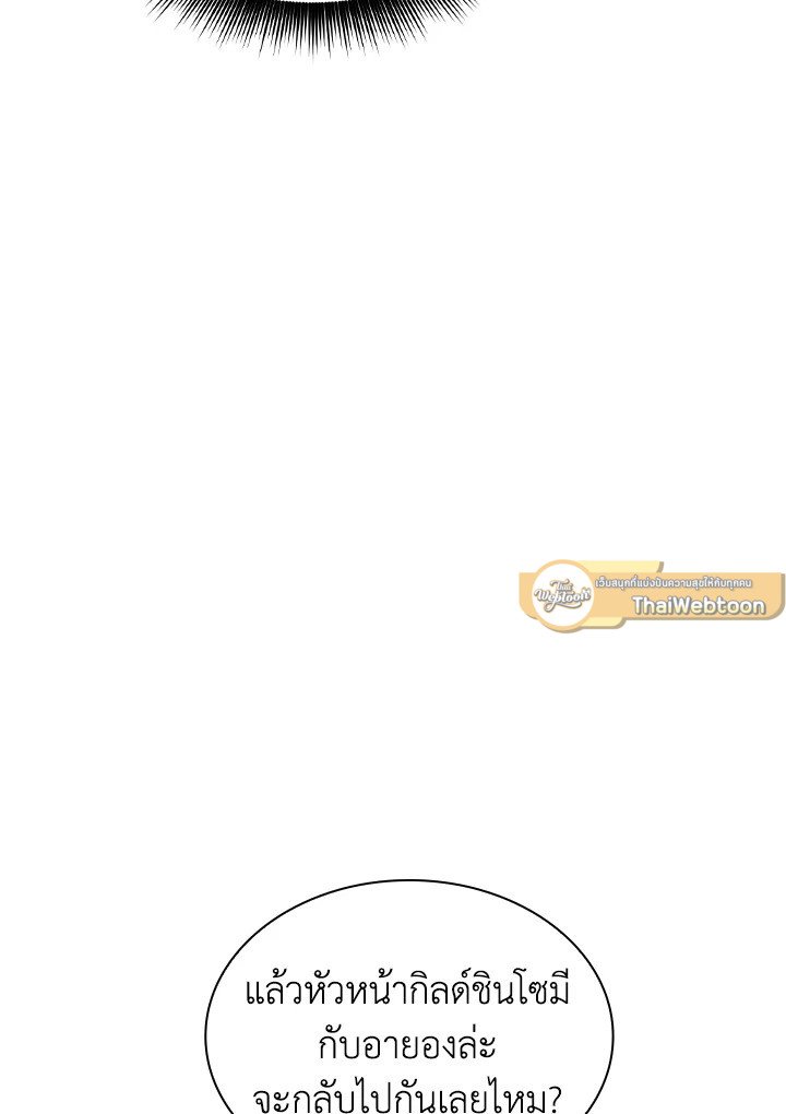 I Have an SSS-Rank Trait, But I Want a Normal Life ตอนที่ 42 148