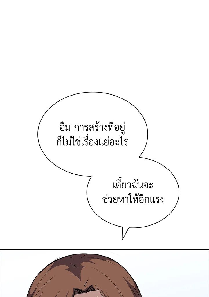 I Have an SSS-Rank Trait, But I Want a Normal Life ตอนที่ 42 144