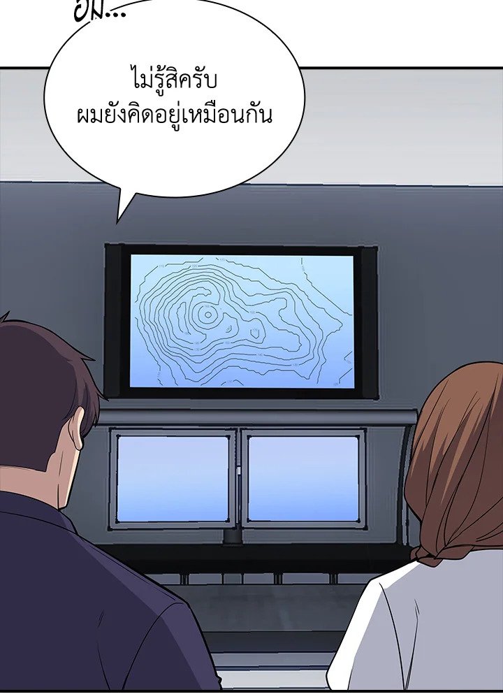 I Have an SSS-Rank Trait, But I Want a Normal Life ตอนที่ 42 154