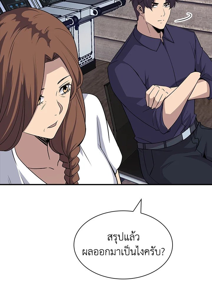I Have an SSS-Rank Trait, But I Want a Normal Life ตอนที่ 42 157