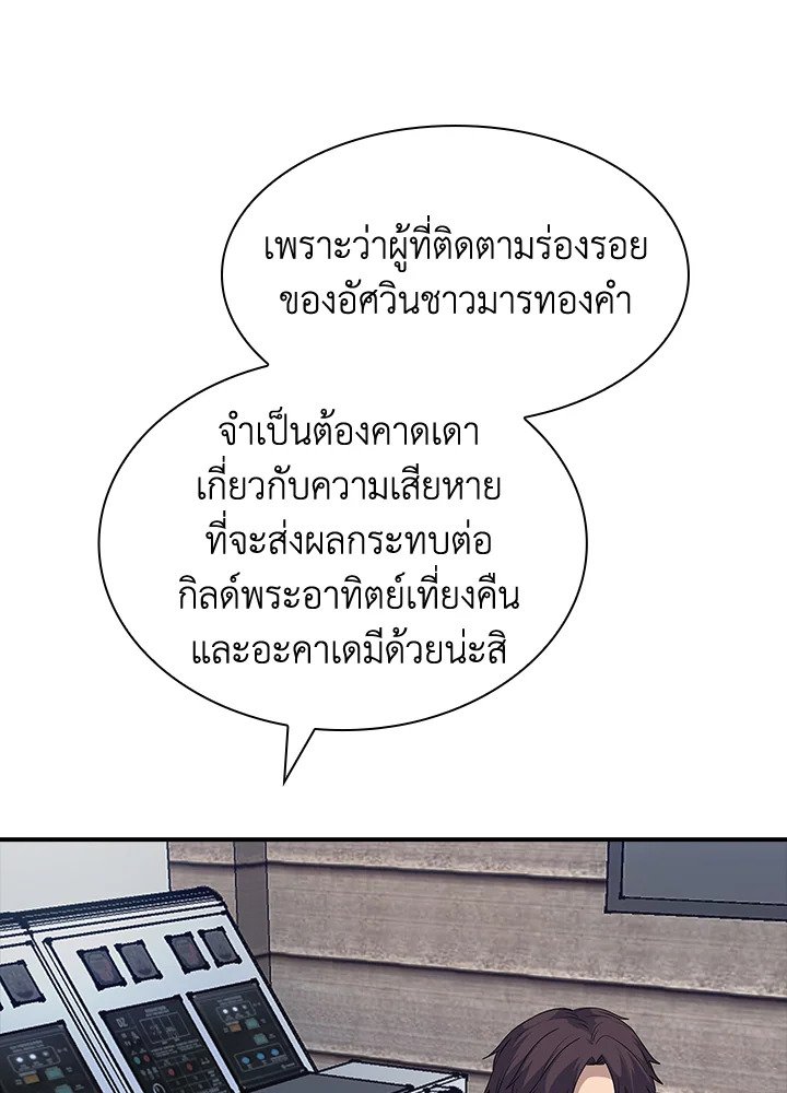 I Have an SSS-Rank Trait, But I Want a Normal Life ตอนที่ 42 156