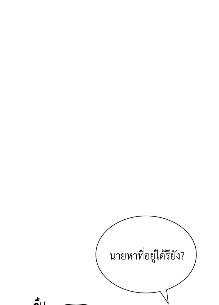 I Have an SSS-Rank Trait, But I Want a Normal Life ตอนที่ 42 153