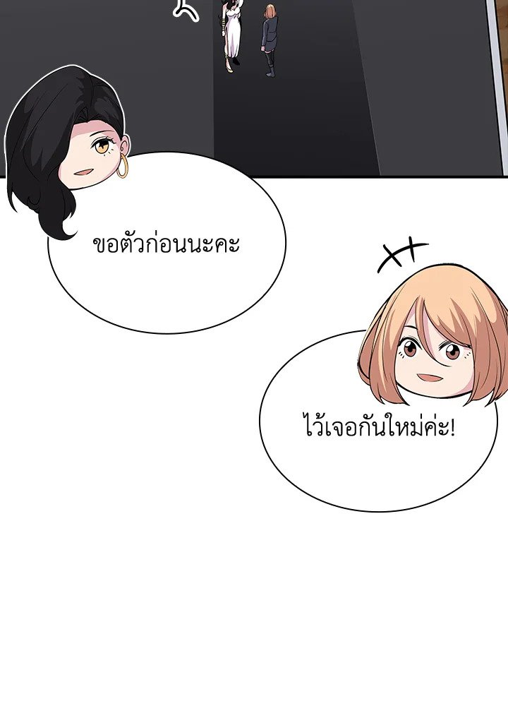 I Have an SSS-Rank Trait, But I Want a Normal Life ตอนที่ 42 152