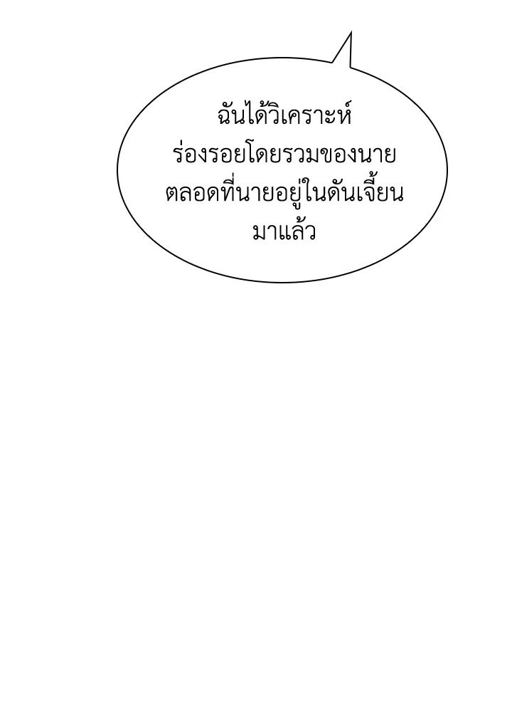 I Have an SSS-Rank Trait, But I Want a Normal Life ตอนที่ 42 155