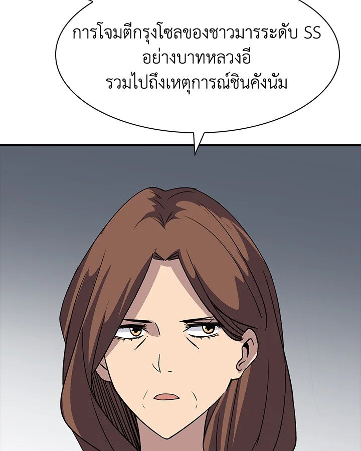 I Have an SSS-Rank Trait, But I Want a Normal Life ตอนที่ 42 165