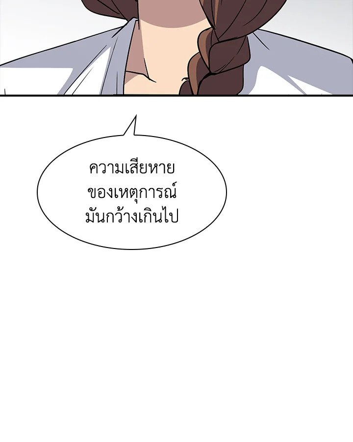 I Have an SSS-Rank Trait, But I Want a Normal Life ตอนที่ 42 166