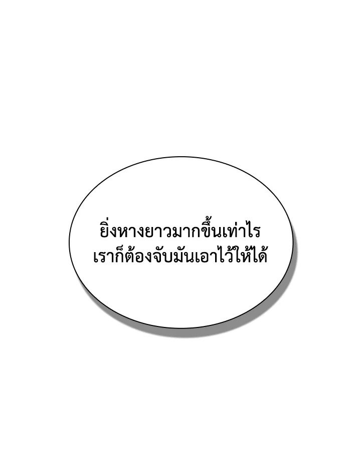 I Have an SSS-Rank Trait, But I Want a Normal Life ตอนที่ 42 167