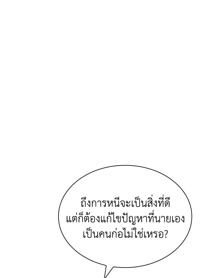 I Have an SSS-Rank Trait, But I Want a Normal Life ตอนที่ 42 160