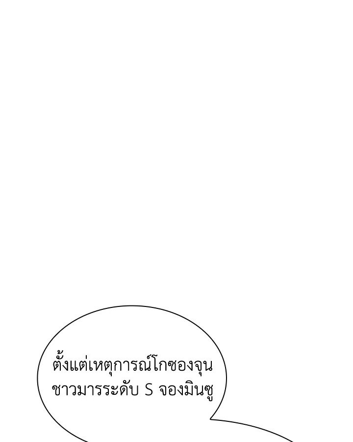 I Have an SSS-Rank Trait, But I Want a Normal Life ตอนที่ 42 164