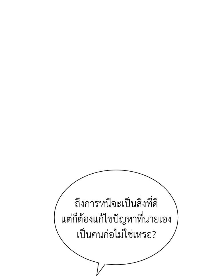 I Have an SSS-Rank Trait, But I Want a Normal Life ตอนที่ 43 4