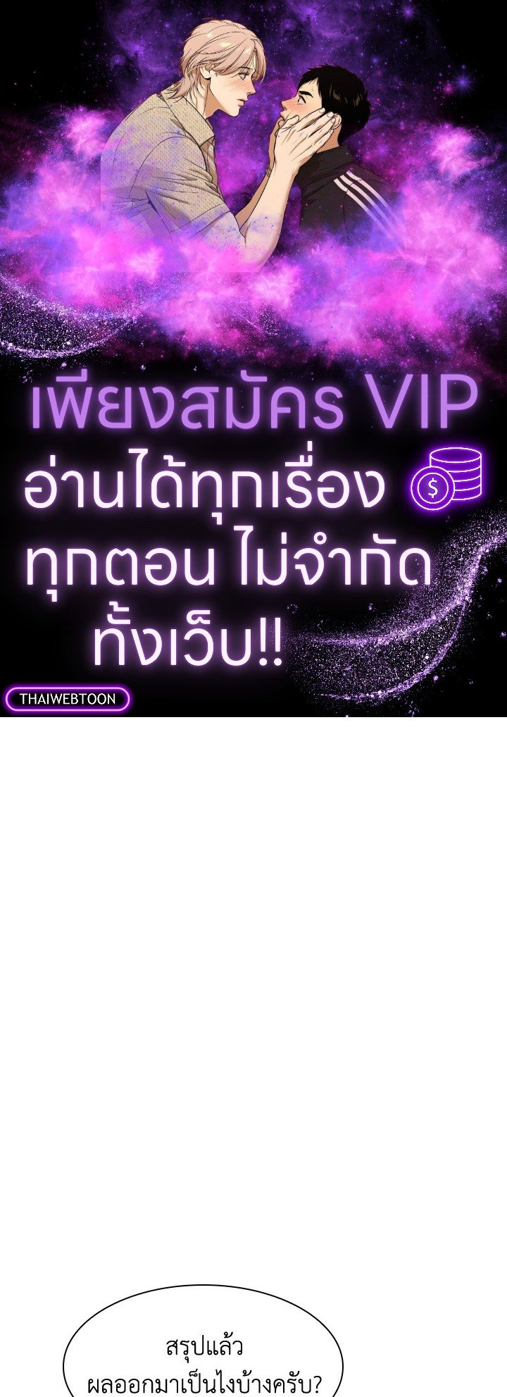 I Have an SSS-Rank Trait, But I Want a Normal Life ตอนที่ 43 1