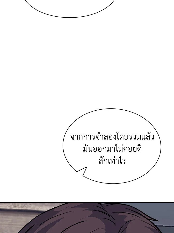 I Have an SSS-Rank Trait, But I Want a Normal Life ตอนที่ 43 2