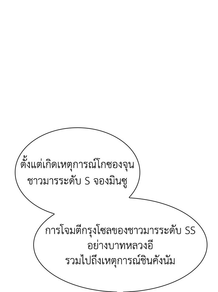 I Have an SSS-Rank Trait, But I Want a Normal Life ตอนที่ 43 8