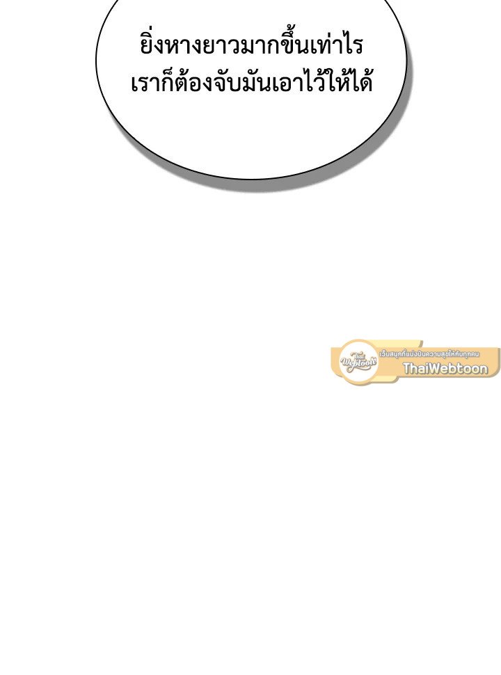 I Have an SSS-Rank Trait, But I Want a Normal Life ตอนที่ 43 11