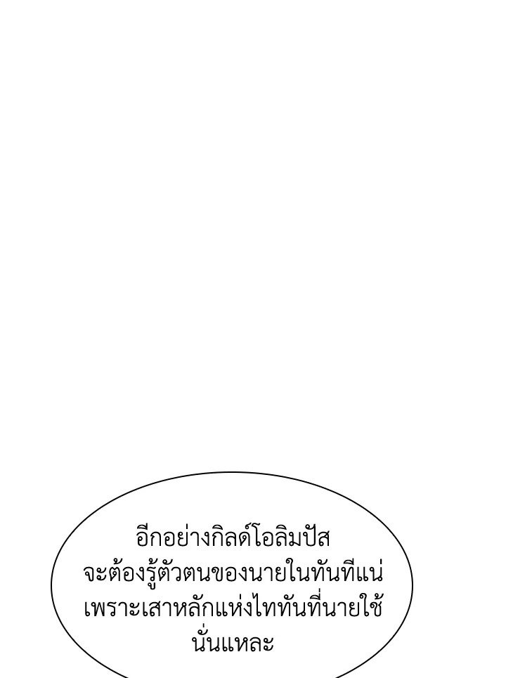 I Have an SSS-Rank Trait, But I Want a Normal Life ตอนที่ 43 16