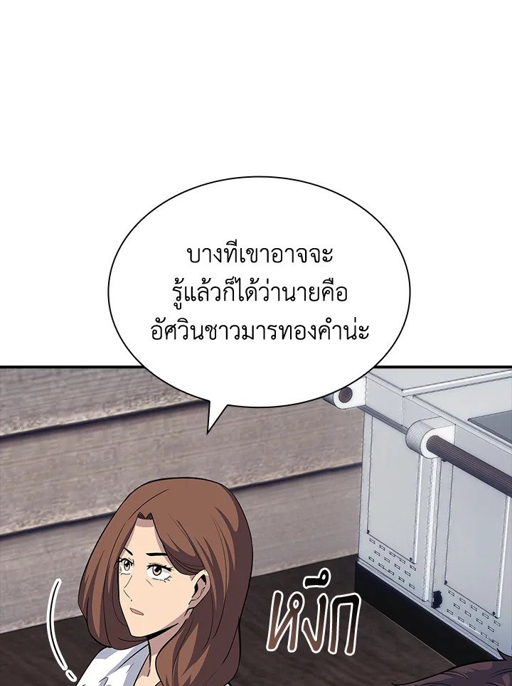 I Have an SSS-Rank Trait, But I Want a Normal Life ตอนที่ 43 19