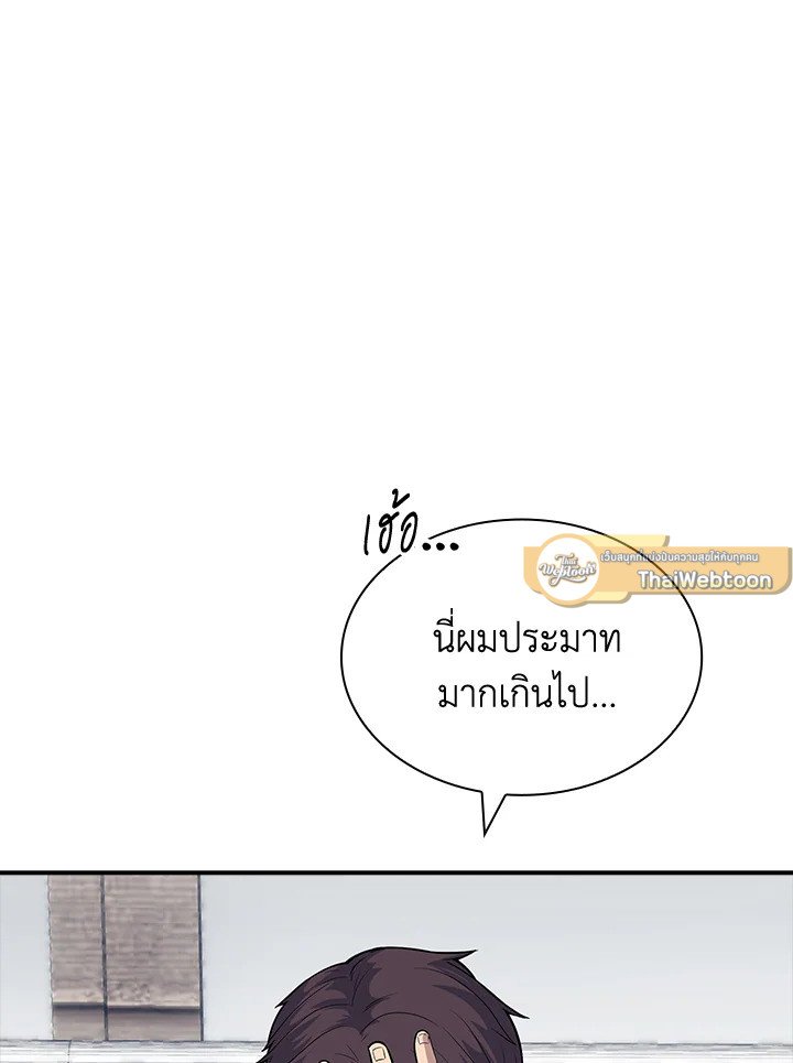I Have an SSS-Rank Trait, But I Want a Normal Life ตอนที่ 43 21