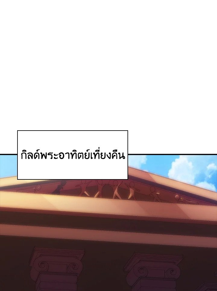 I Have an SSS-Rank Trait, But I Want a Normal Life ตอนที่ 43 28