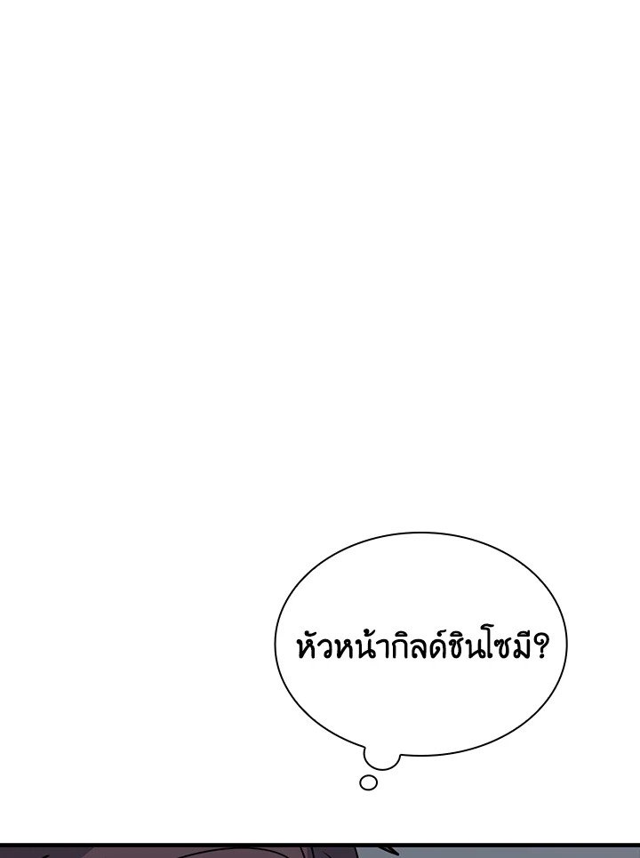 I Have an SSS-Rank Trait, But I Want a Normal Life ตอนที่ 43 23