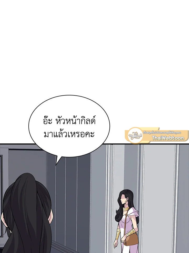 I Have an SSS-Rank Trait, But I Want a Normal Life ตอนที่ 43 30