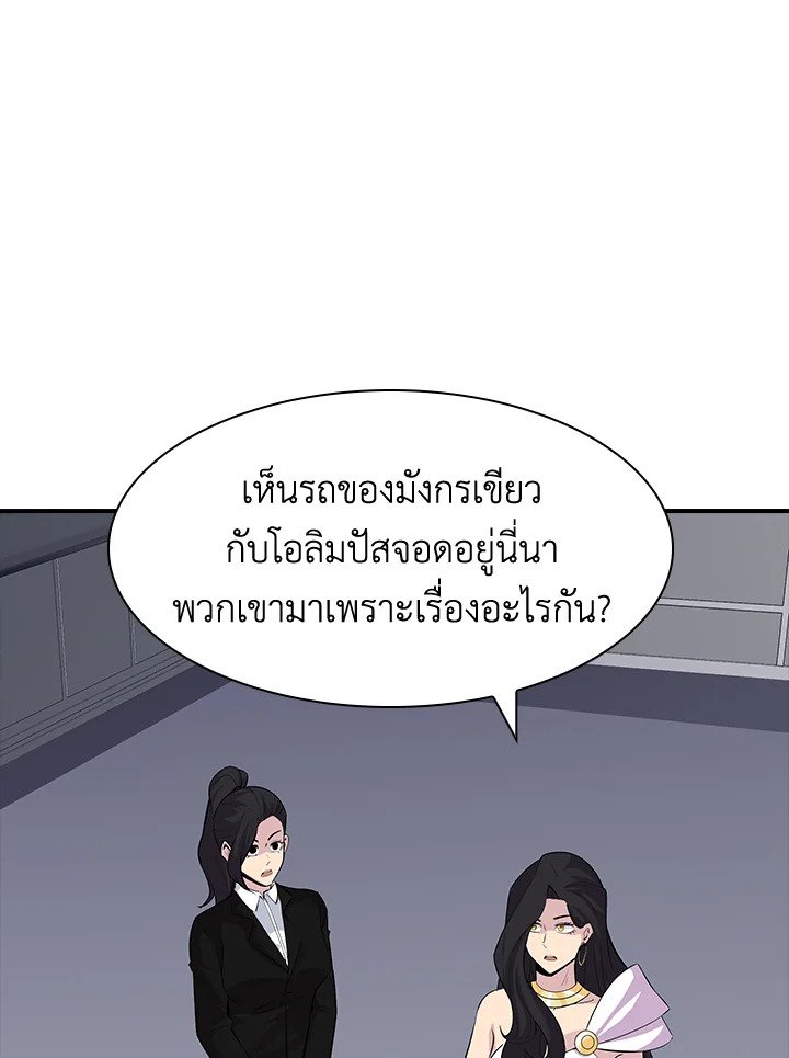 I Have an SSS-Rank Trait, But I Want a Normal Life ตอนที่ 43 32