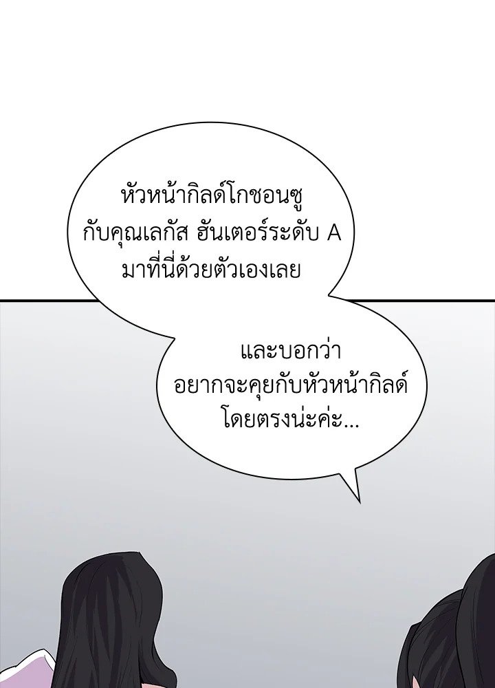 I Have an SSS-Rank Trait, But I Want a Normal Life ตอนที่ 43 34