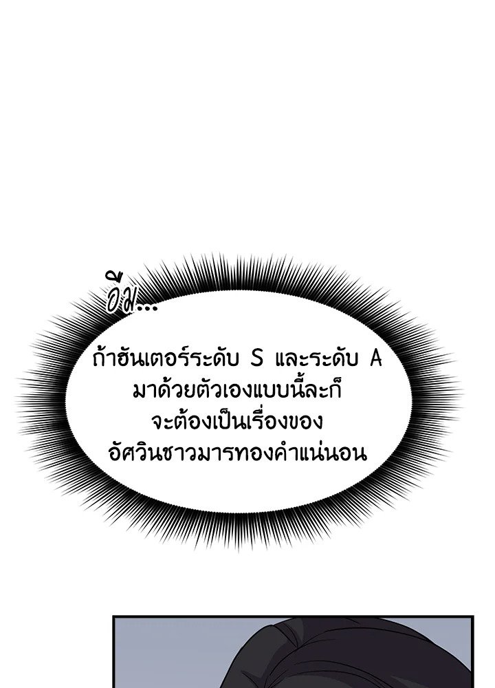 I Have an SSS-Rank Trait, But I Want a Normal Life ตอนที่ 43 36