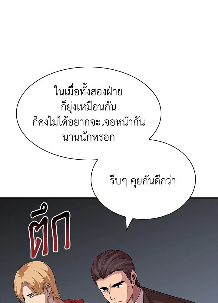 I Have an SSS-Rank Trait, But I Want a Normal Life ตอนที่ 43 41