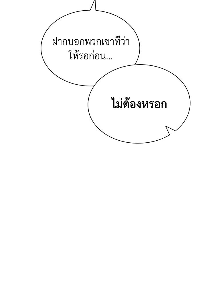 I Have an SSS-Rank Trait, But I Want a Normal Life ตอนที่ 43 40