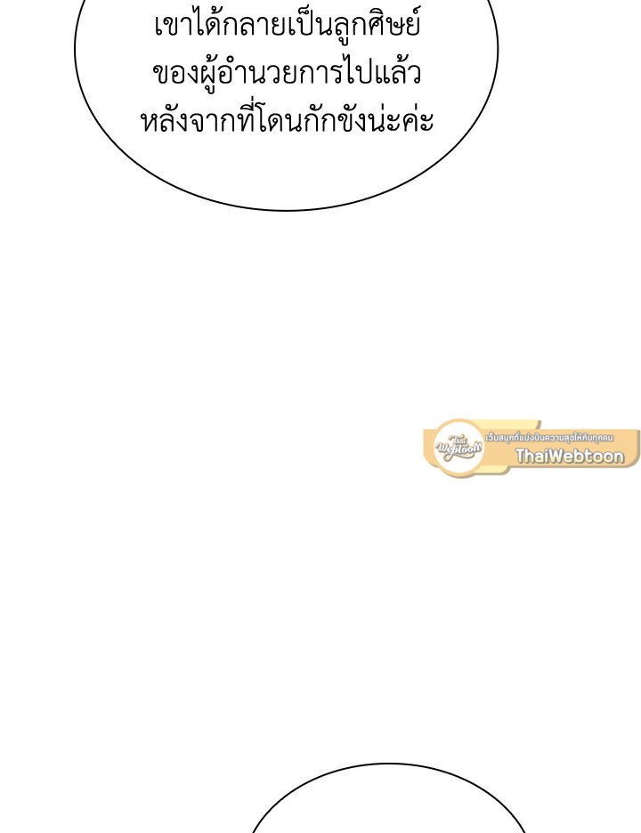 I Have an SSS-Rank Trait, But I Want a Normal Life ตอนที่ 43 48