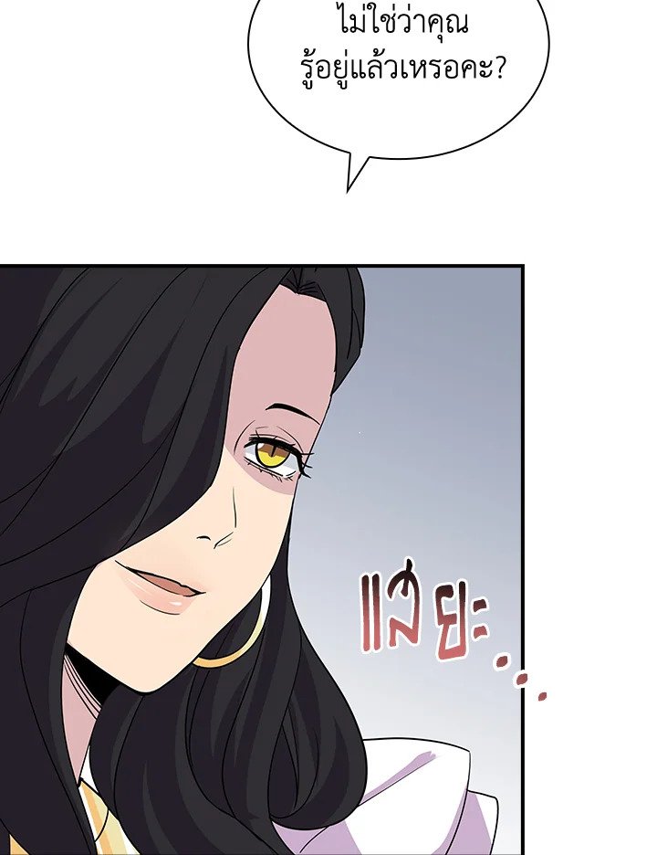 I Have an SSS-Rank Trait, But I Want a Normal Life ตอนที่ 43 49
