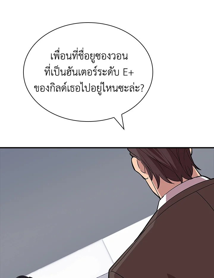 I Have an SSS-Rank Trait, But I Want a Normal Life ตอนที่ 43 46