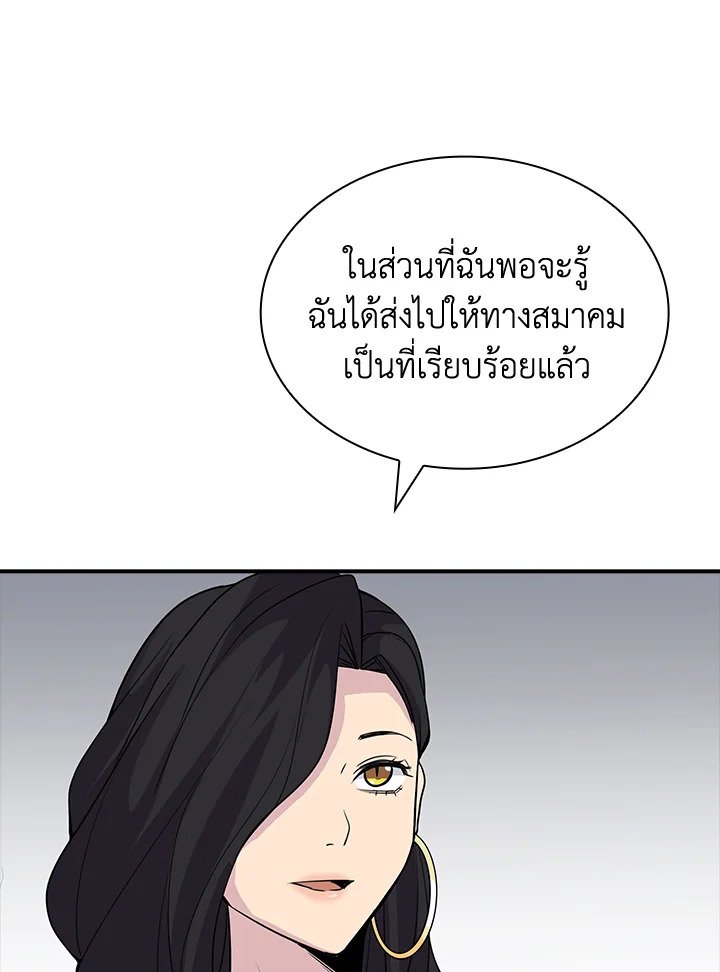 I Have an SSS-Rank Trait, But I Want a Normal Life ตอนที่ 43 53