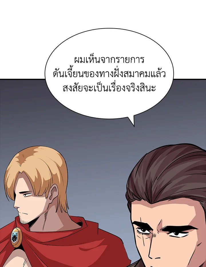 I Have an SSS-Rank Trait, But I Want a Normal Life ตอนที่ 43 51