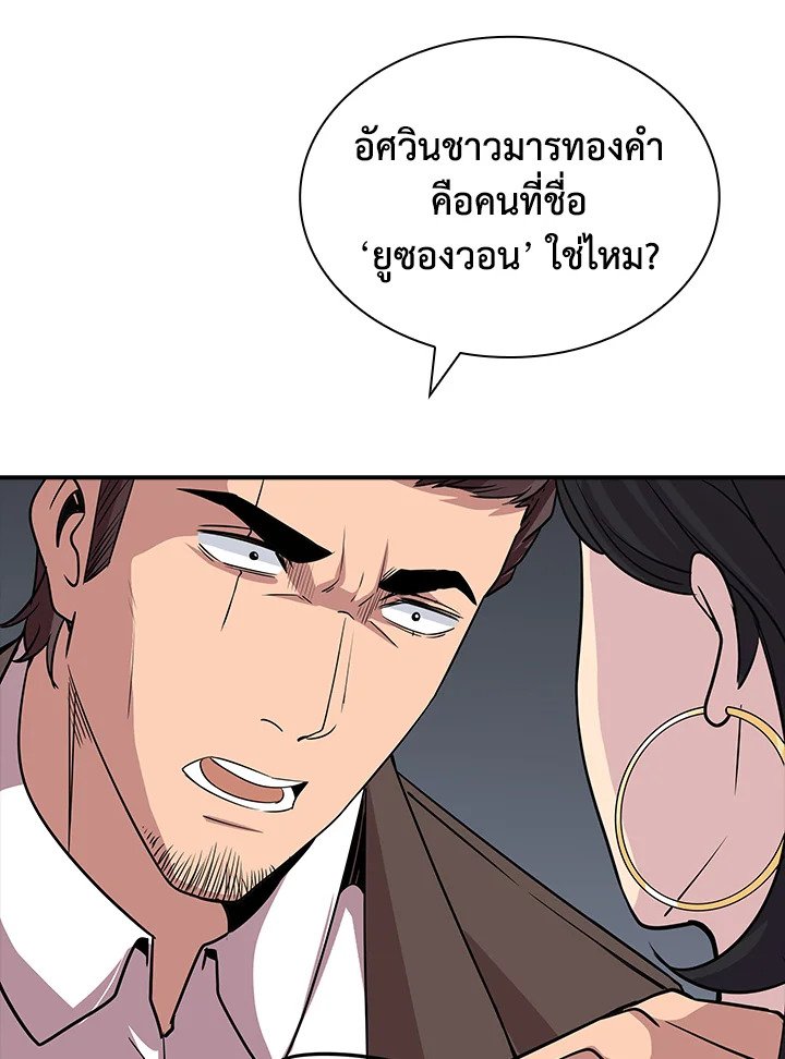 I Have an SSS-Rank Trait, But I Want a Normal Life ตอนที่ 43 58