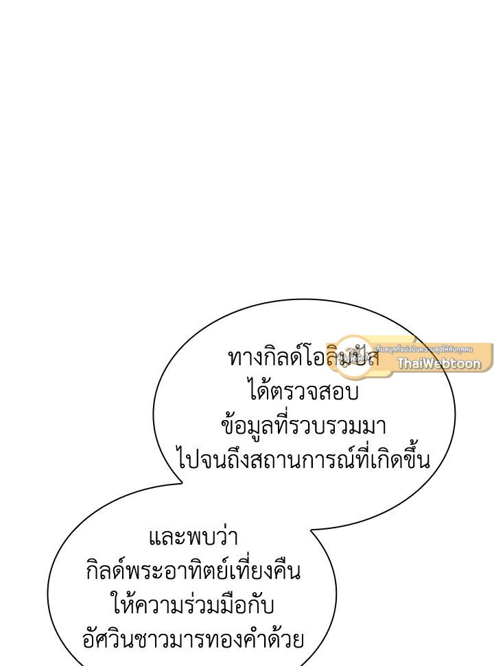 I Have an SSS-Rank Trait, But I Want a Normal Life ตอนที่ 43 55