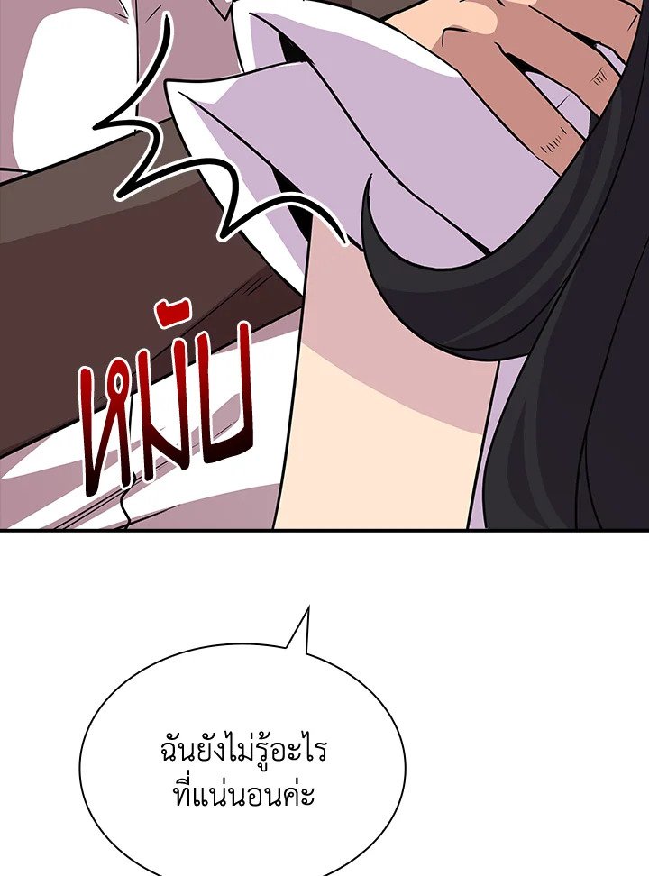 I Have an SSS-Rank Trait, But I Want a Normal Life ตอนที่ 43 59