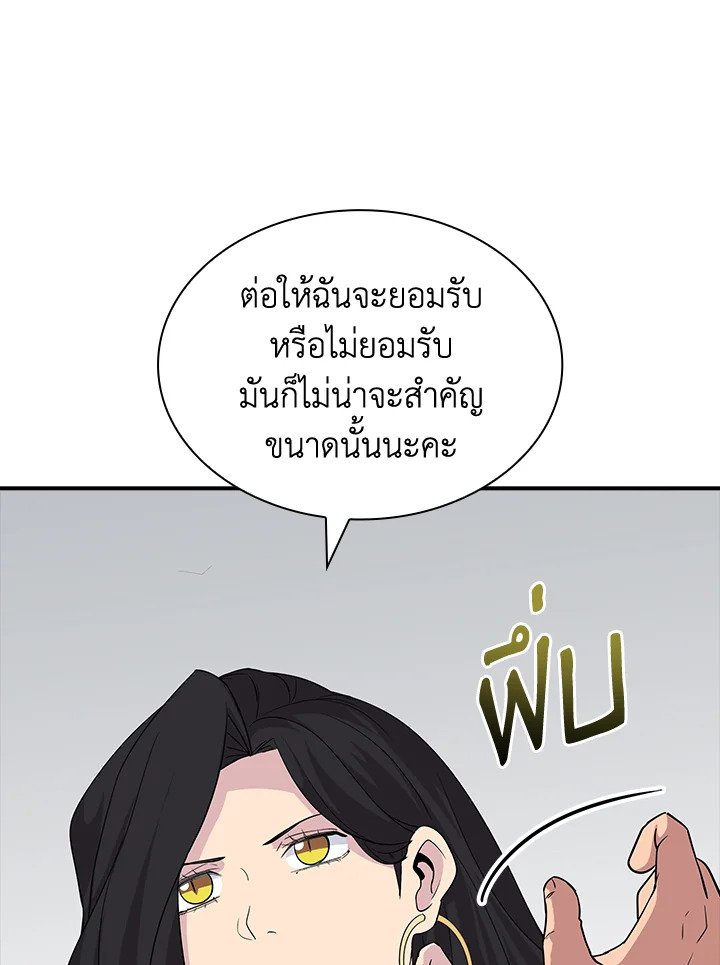 I Have an SSS-Rank Trait, But I Want a Normal Life ตอนที่ 43 63