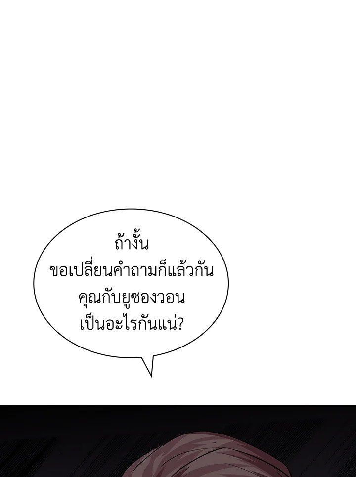 I Have an SSS-Rank Trait, But I Want a Normal Life ตอนที่ 43 65