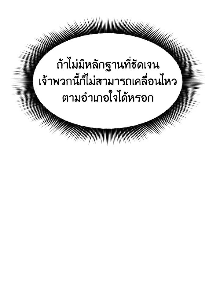 I Have an SSS-Rank Trait, But I Want a Normal Life ตอนที่ 43 70