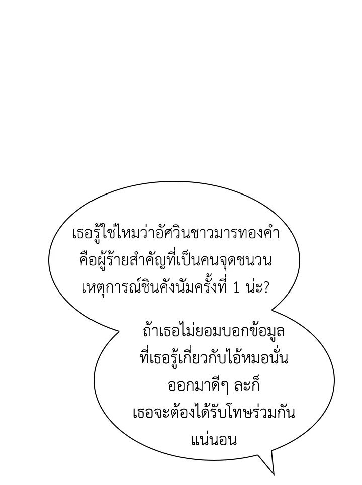I Have an SSS-Rank Trait, But I Want a Normal Life ตอนที่ 43 71