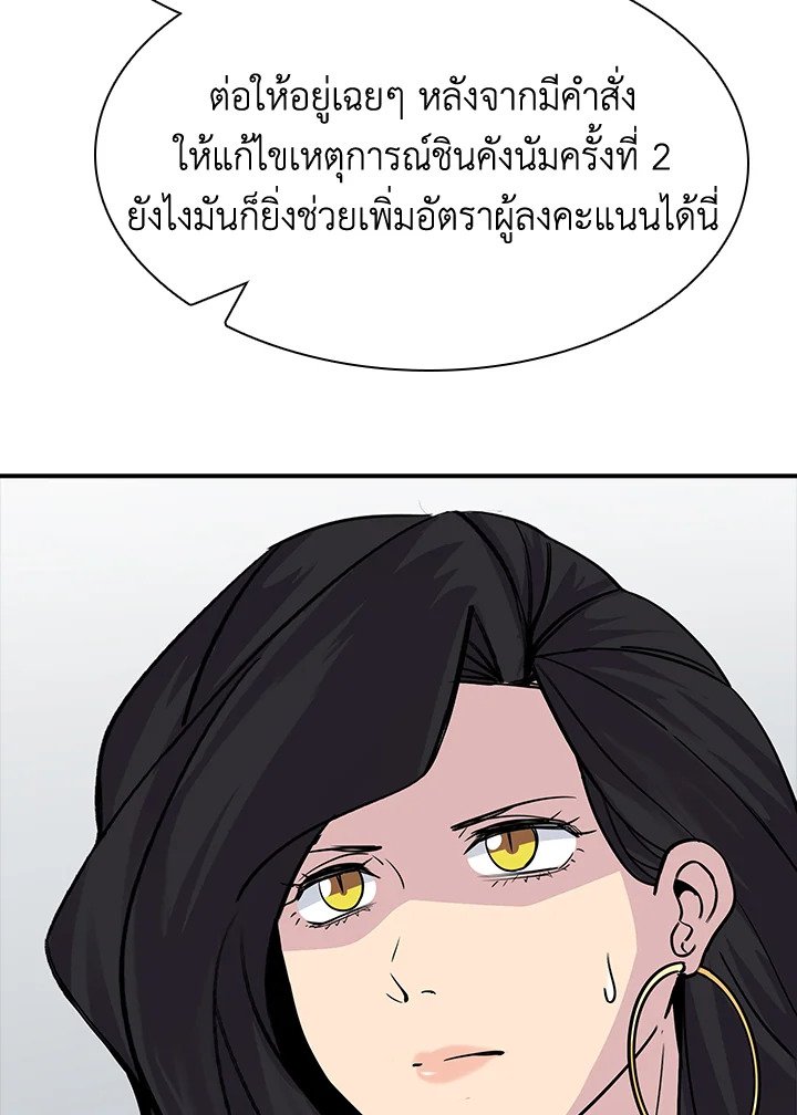 I Have an SSS-Rank Trait, But I Want a Normal Life ตอนที่ 43 79