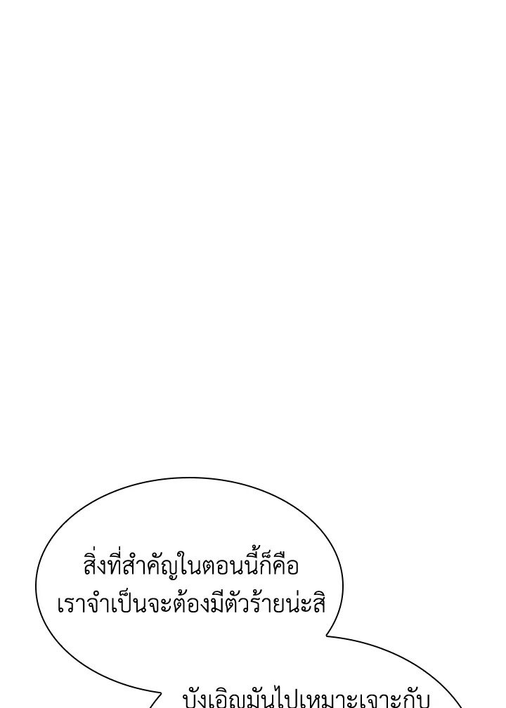 I Have an SSS-Rank Trait, But I Want a Normal Life ตอนที่ 43 81
