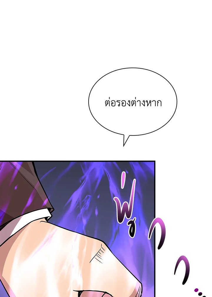 I Have an SSS-Rank Trait, But I Want a Normal Life ตอนที่ 43 74