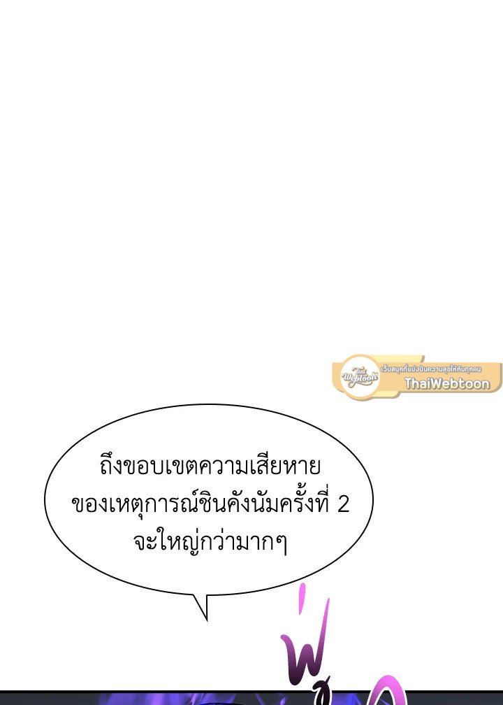 I Have an SSS-Rank Trait, But I Want a Normal Life ตอนที่ 43 76
